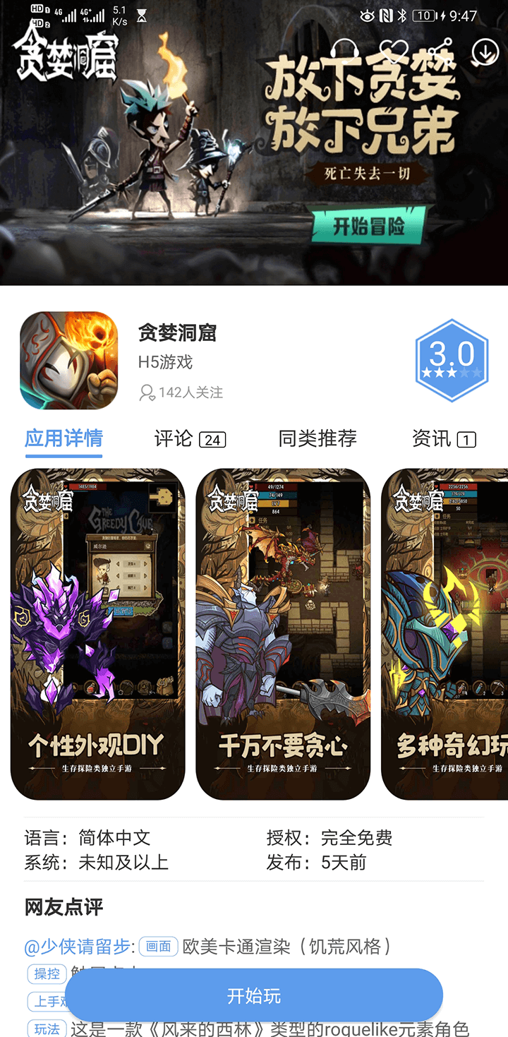 吾爱游戏盒子 截图2