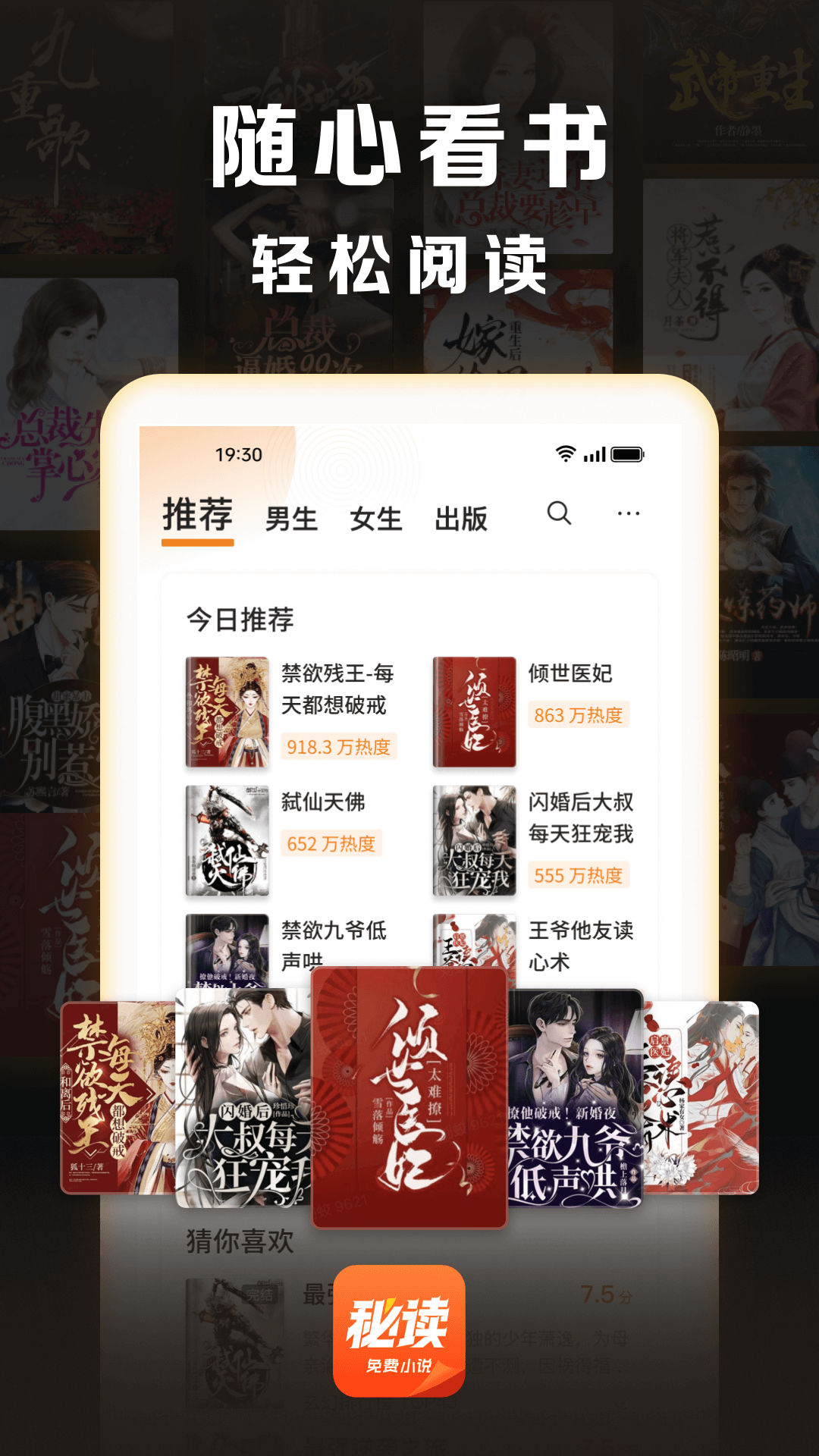 秘讀免費小說app官方 截圖3