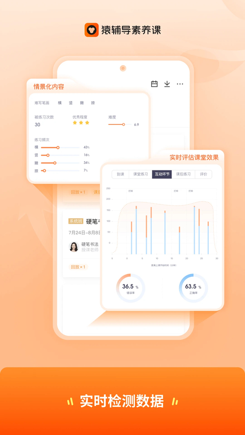 猿辅导素养课App 截图4