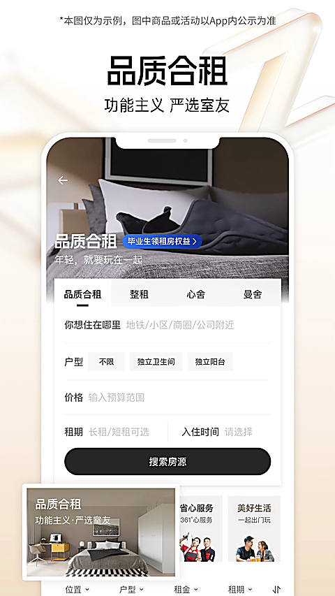 自如租房app 截图3