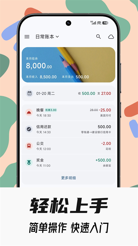 小星记账App 截图1