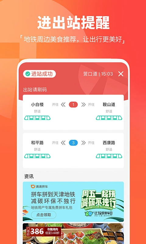 天津地铁app 截图5