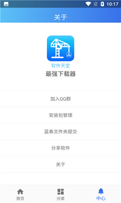 软件天堂 截图1