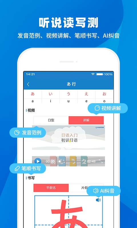日语入门学堂 截图1