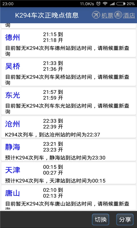 路路通APP 截图2