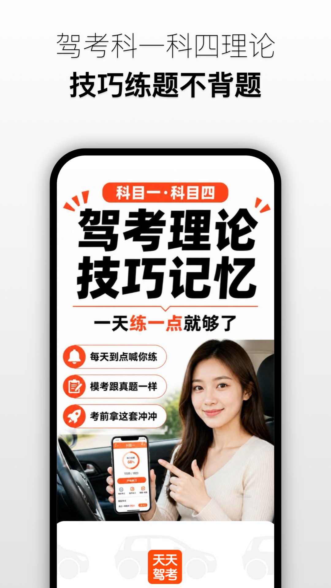 天天驾考 1