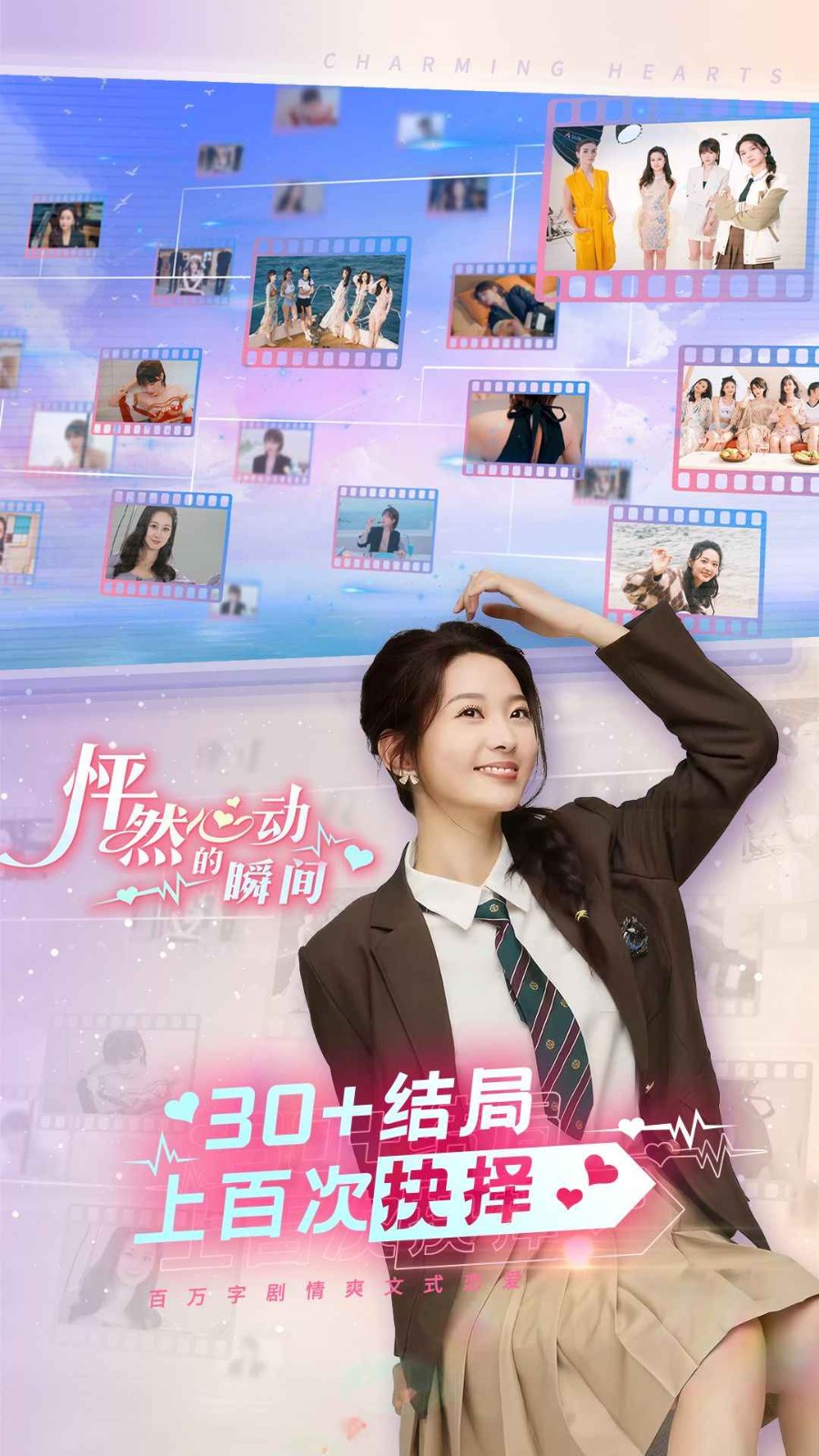 怦然心动的瞬间 截图2
