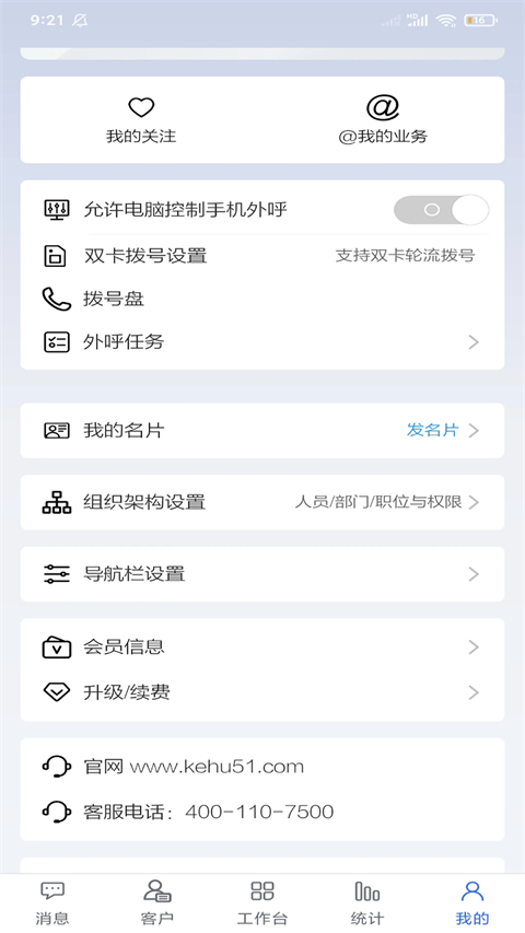 客户无忧手机版 截图1