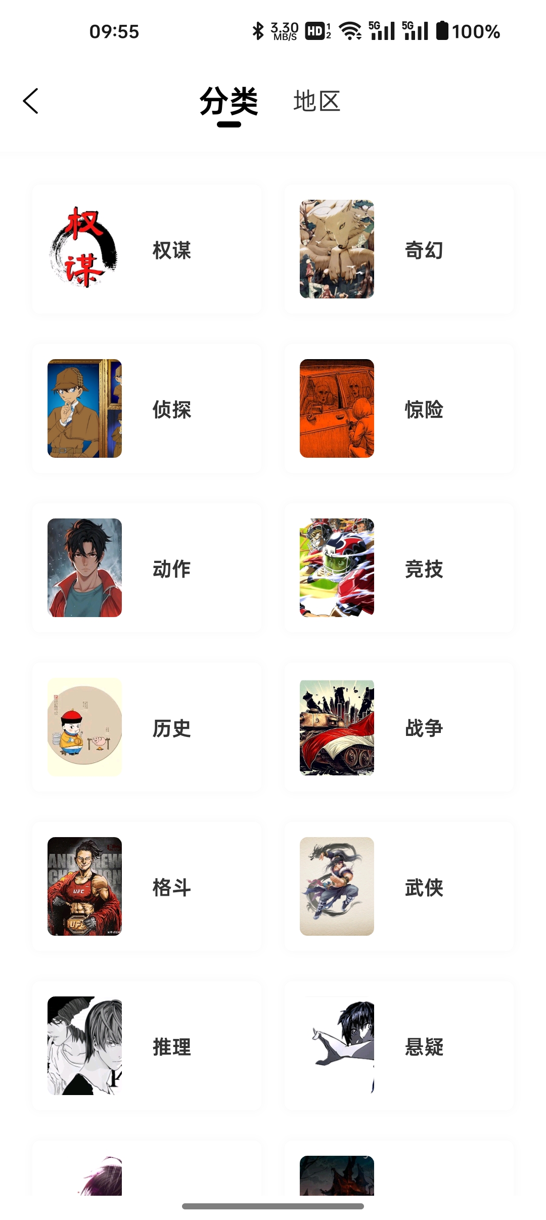 漫千绘app官方免费下载安装 截图3