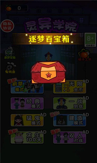 灵异学院官方版 截图2