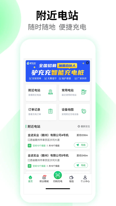 驴充充app 截图1