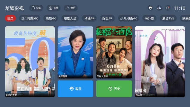 龙耀影视5.1版本 截图4