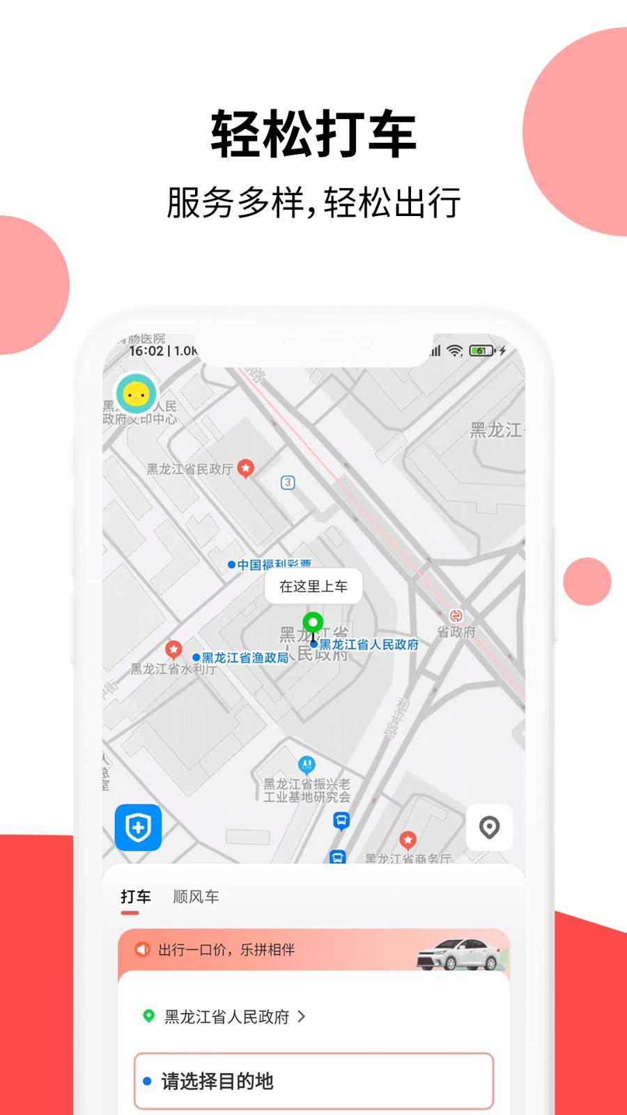 頂風(fēng)出行 截圖1