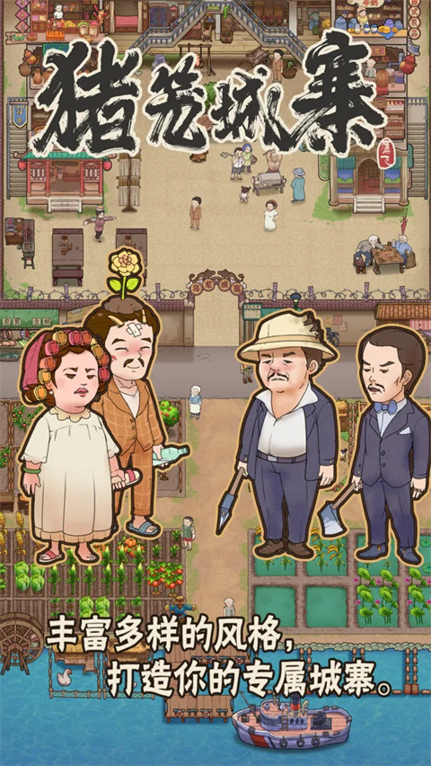 猪笼城寨最新版 截图2