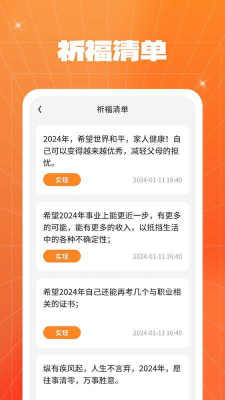 點點福運來app 截圖2