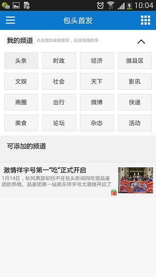 包頭日報電子版 截圖4