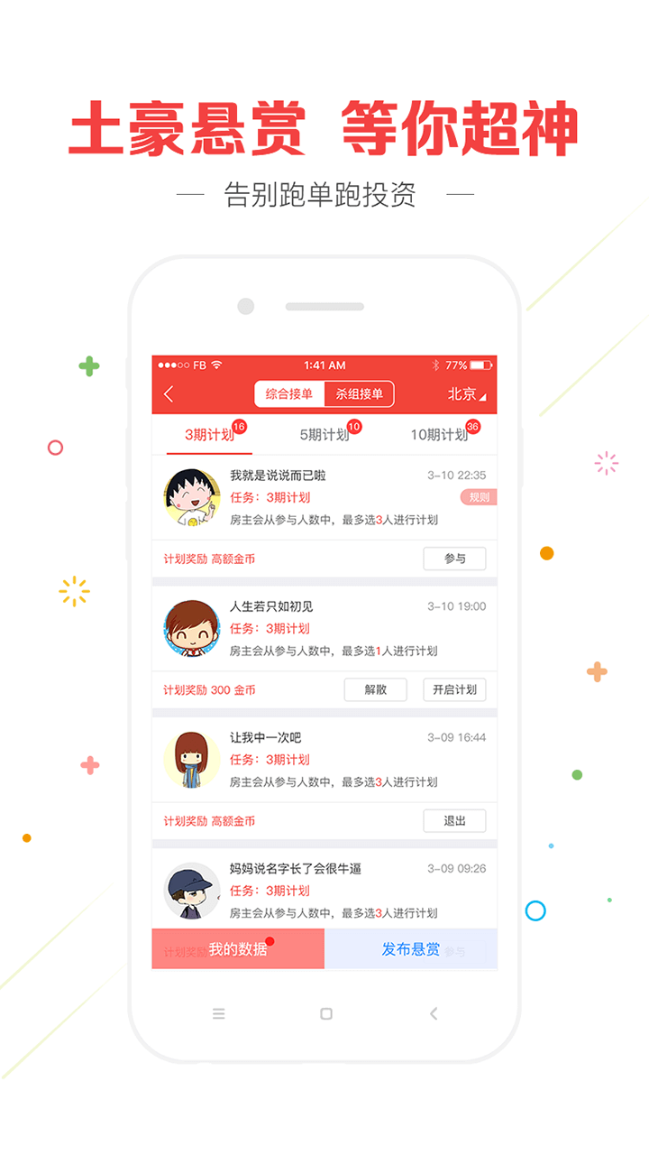 28大神pc蛋蛋在線預測 截圖2