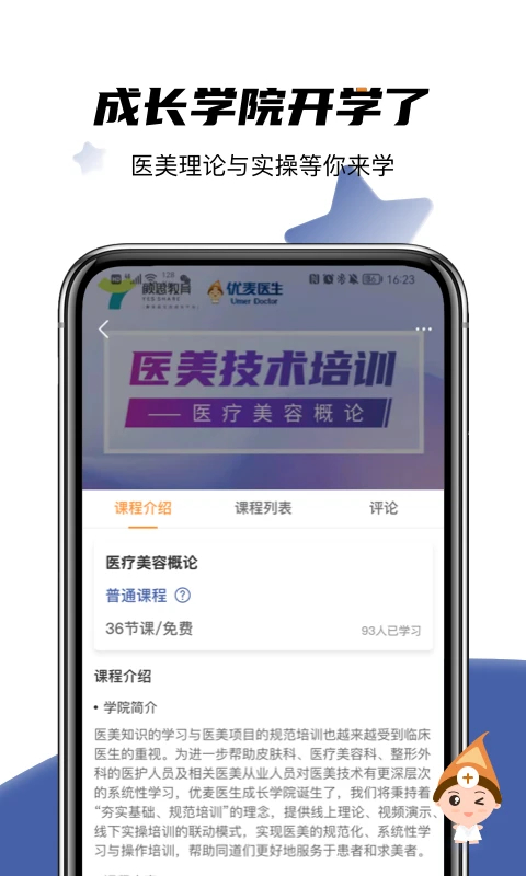优麦医生App 截图1