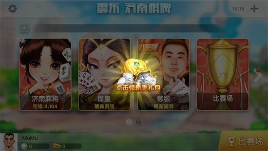 震東濟南棋牌 截圖2