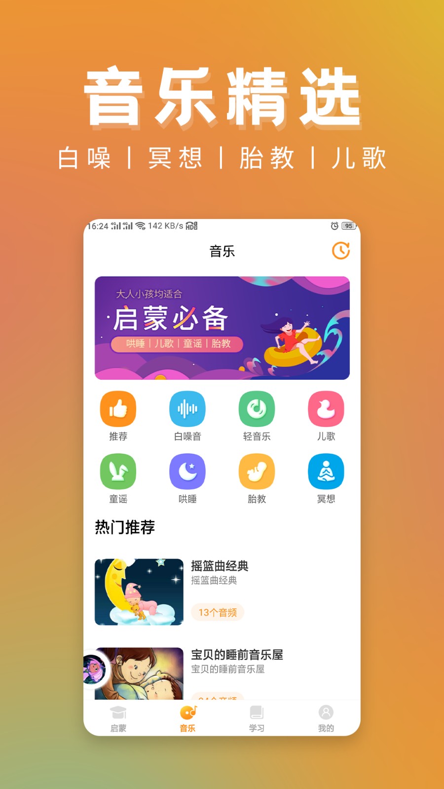 早教启蒙 截图3
