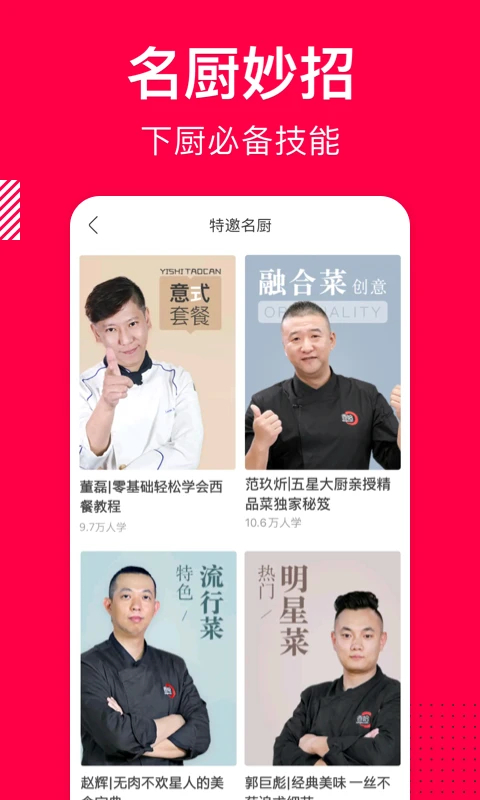 香哈菜谱app 1