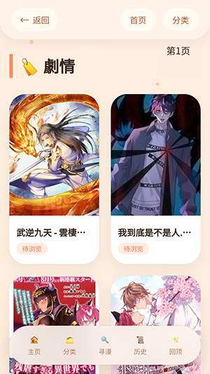 喵漫幻境免费版 截图2