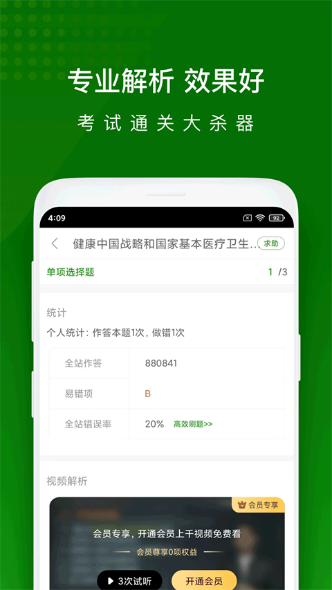 执业药师万题库App 截图4