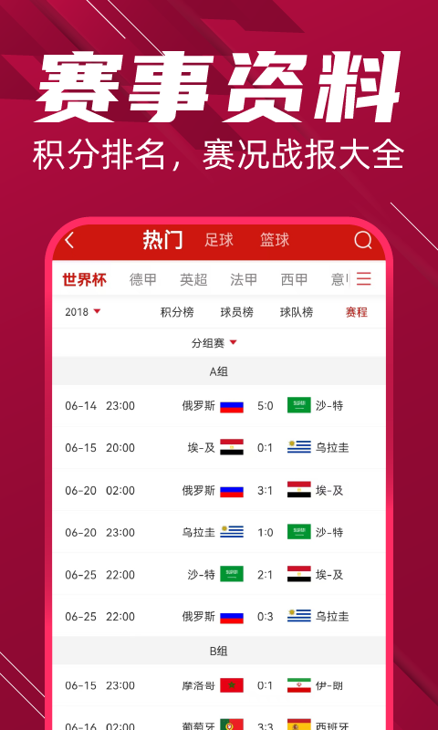 紅單專(zhuān)家app 截圖3
