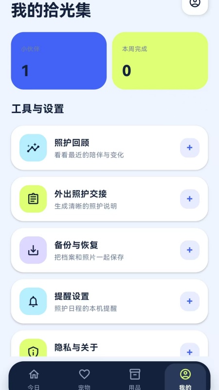 拾光集 截图3