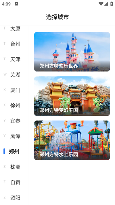 方特旅游app安卓版 1