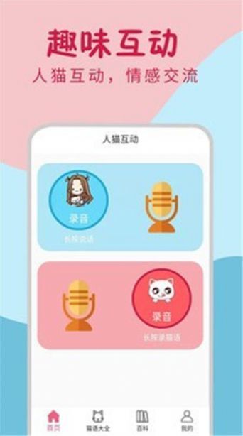 小貓翻譯器 截圖3