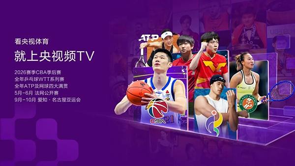 CCTV新视听电视版 截图2