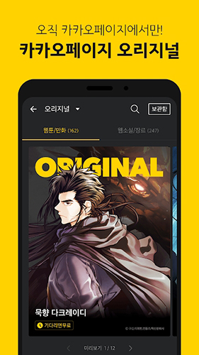 kakaopage正版 截图2