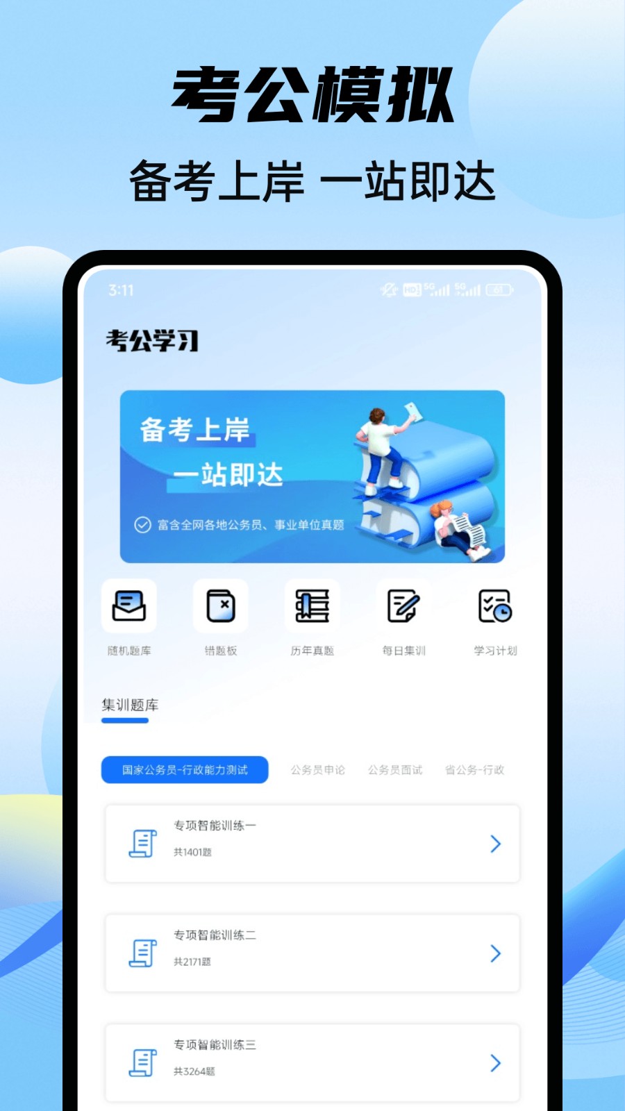乐答无优题库 截图4