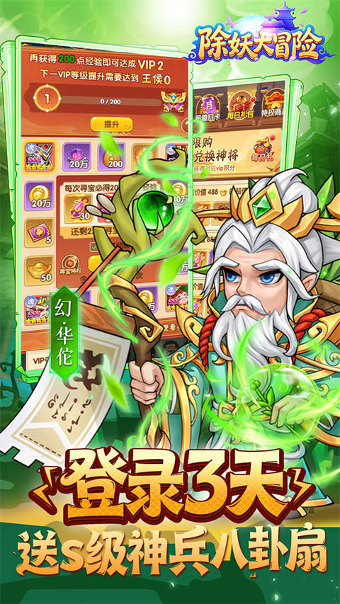 除妖大冒险 截图4