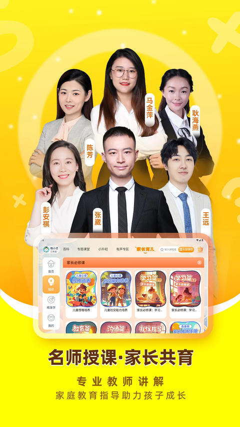 格灵课堂App 截图1