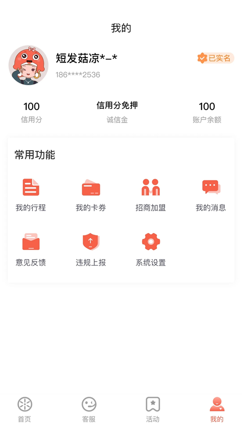 小鱼出行 截图3