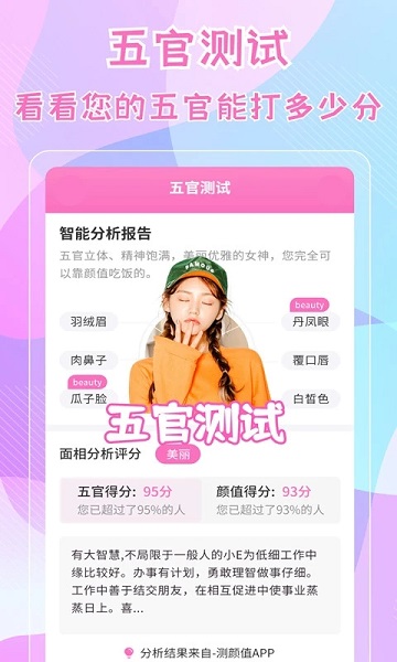 測五官 截圖2