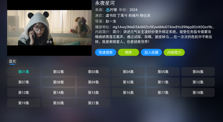 星辰宝盒TV版 截图3