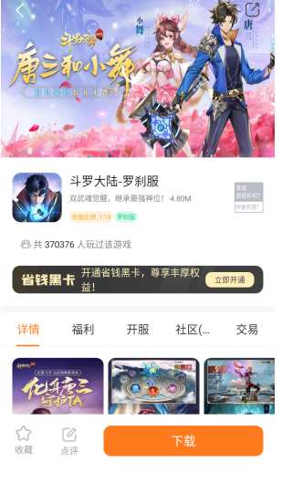 小智手游盒子免费版本 截图1