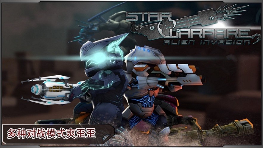 星际战争异形入侵内购版 截图2