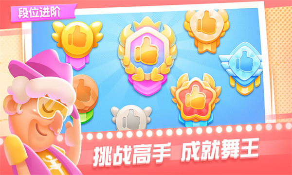 尬舞之王游戏 截图5
