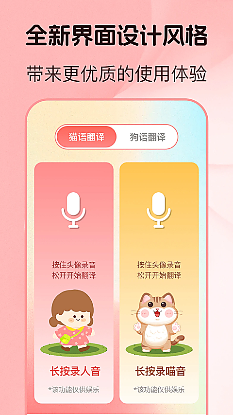 猫言狗语翻译app 截图1