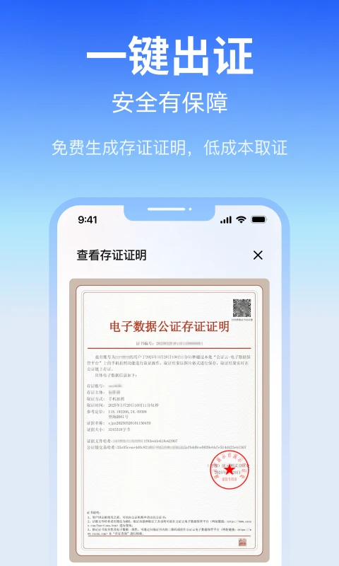 公证云 截图2