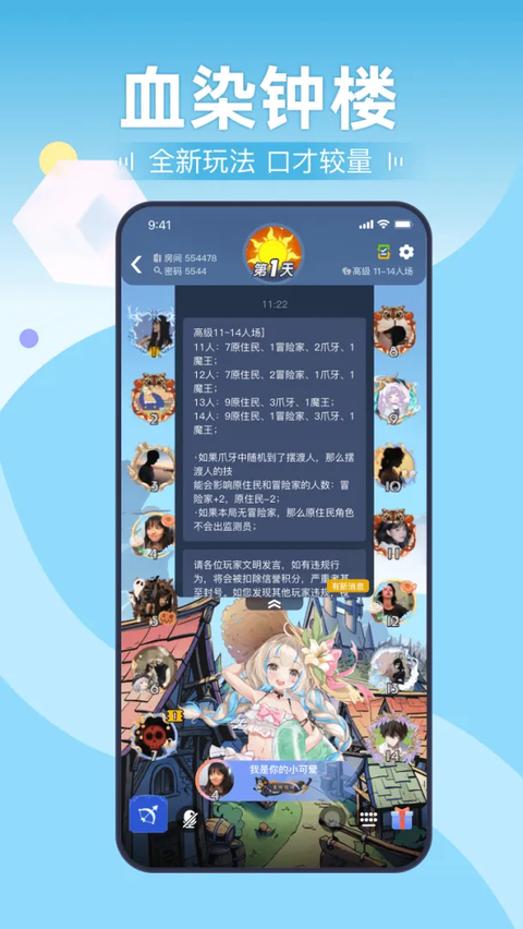 剧本杀手游 截图5