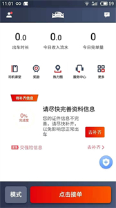 博度司機 截圖2