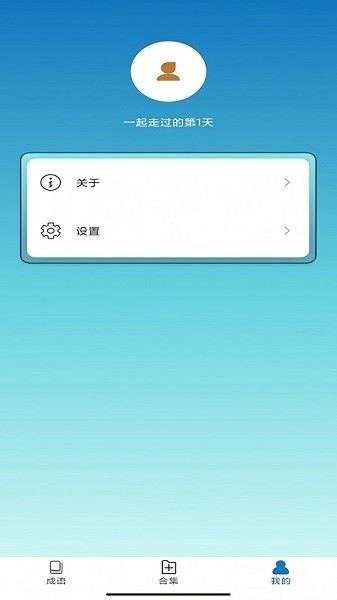 快快猜成語 截圖2