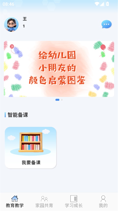 多宝课堂 截图1