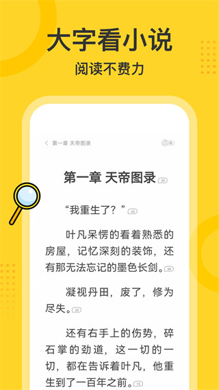 得间大字版最新版 截图1
