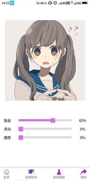 ai换脸手机版 1.0.0 截图2